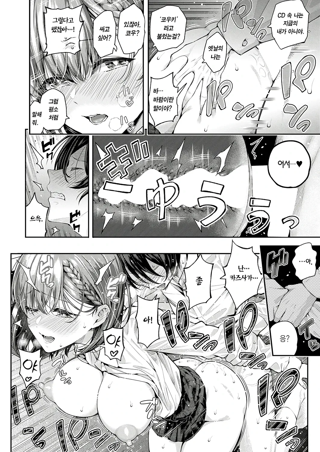 Adrenaline Voice Ch. 2 | 아드레날린 보이스 제2화 page 7 full
