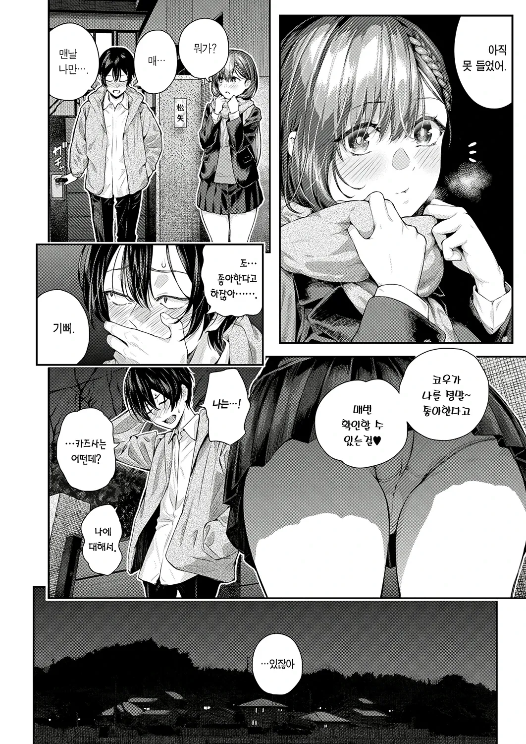Adrenaline Voice Ch. 2 | 아드레날린 보이스 제2화 page 9 full