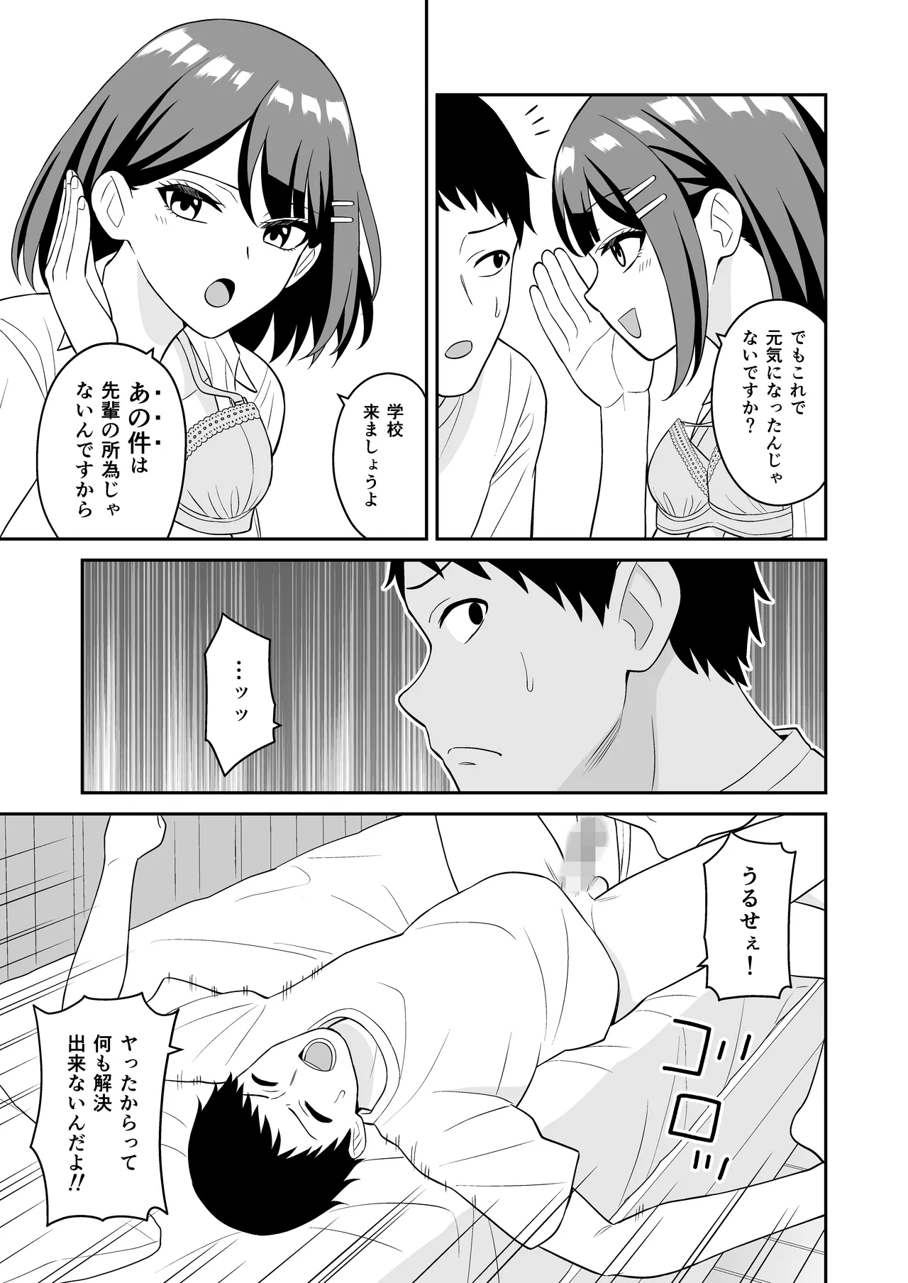 性欲つよつよ後輩ちゃんの押しかけセックス page 10 full