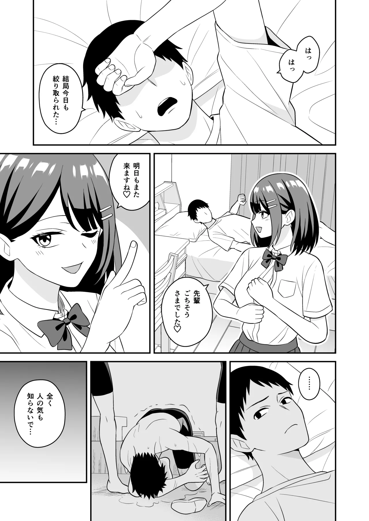 性欲つよつよ後輩ちゃんの押しかけセックス page 12 full