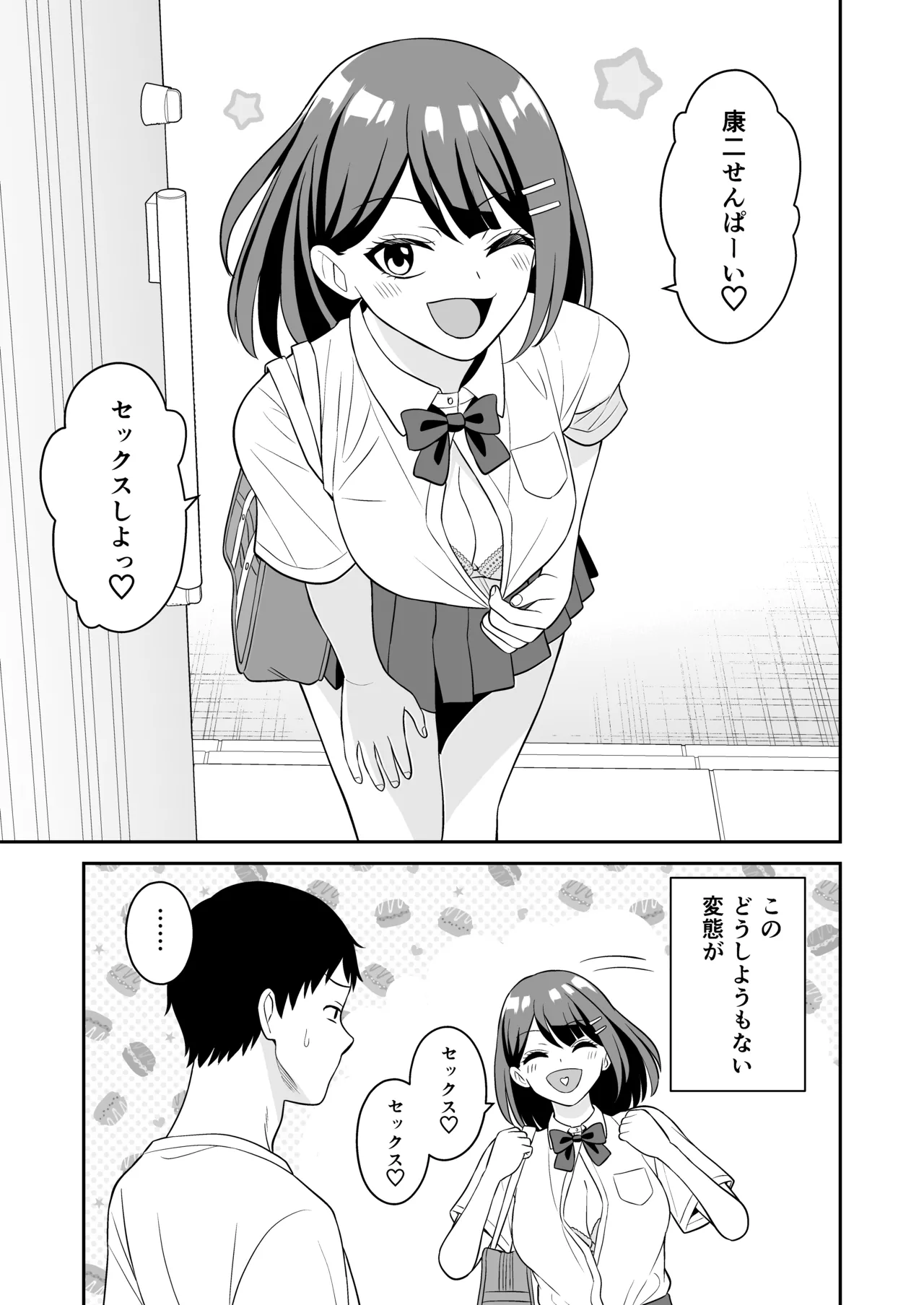 性欲つよつよ後輩ちゃんの押しかけセックス page 4 full
