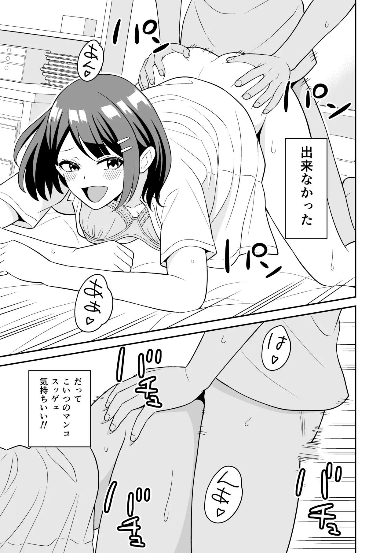 性欲つよつよ後輩ちゃんの押しかけセックス page 6 full