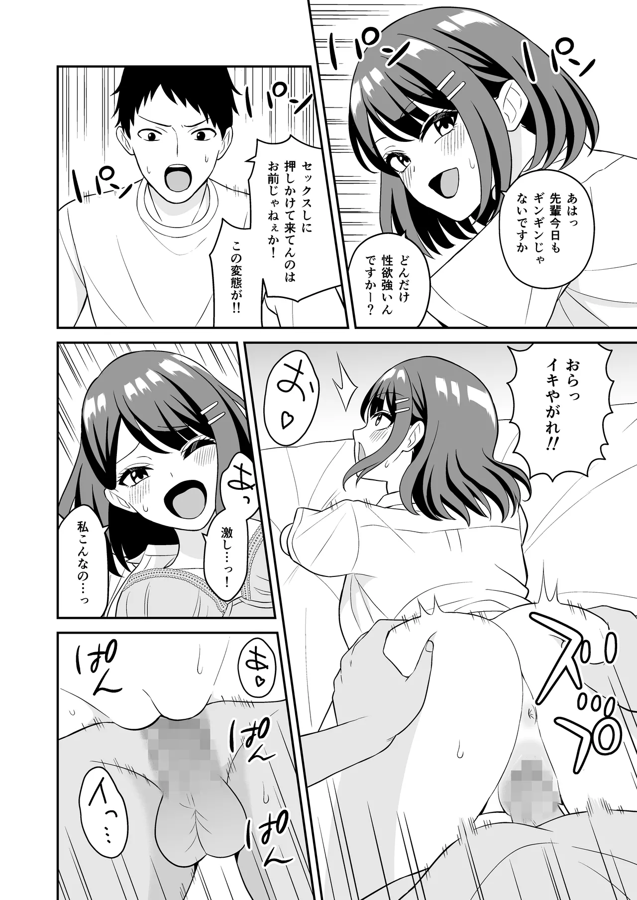性欲つよつよ後輩ちゃんの押しかけセックス page 7 full