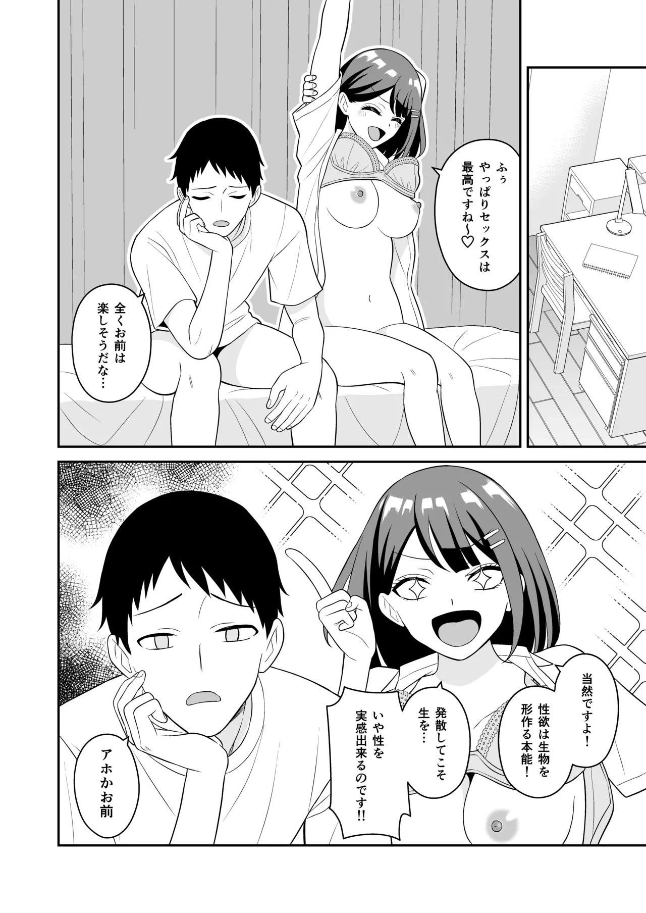 性欲つよつよ後輩ちゃんの押しかけセックス page 9 full