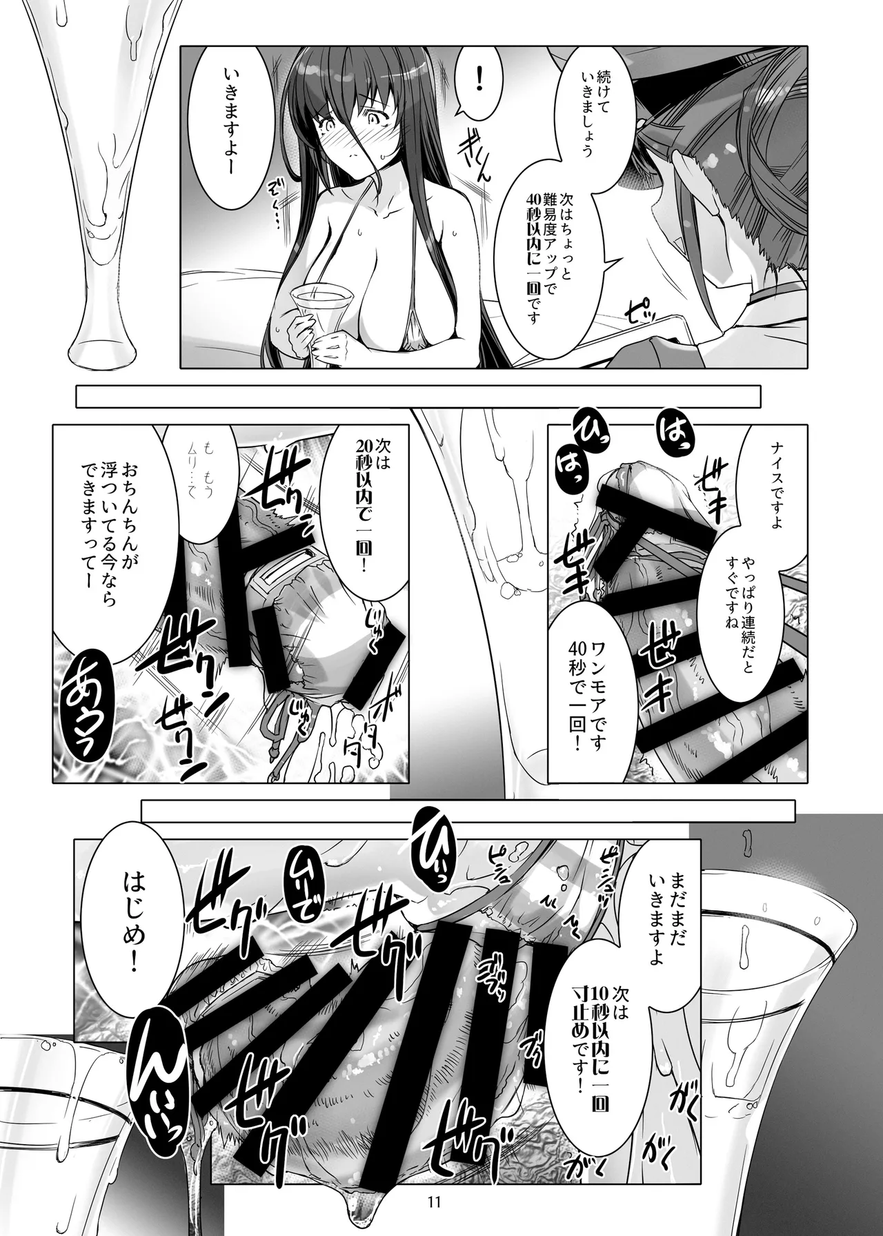 Seishi Kangoku 2 Futanari Choukyou Jii Shidou - Supporter Early Release Ver. 1 page 12 full