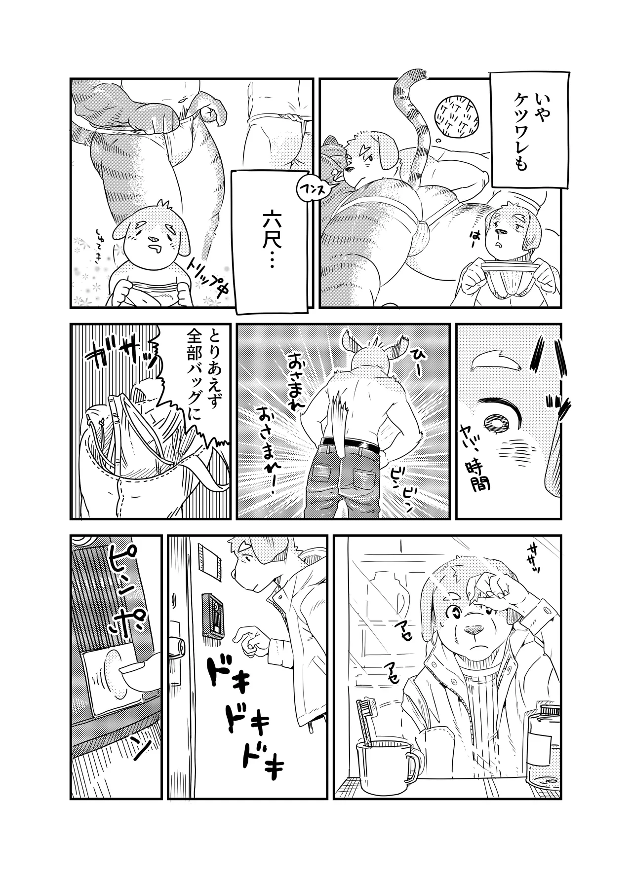 ケモおっさんと布団の上でプロレスごっこ | Futon Pro Wrestling League page 10 full