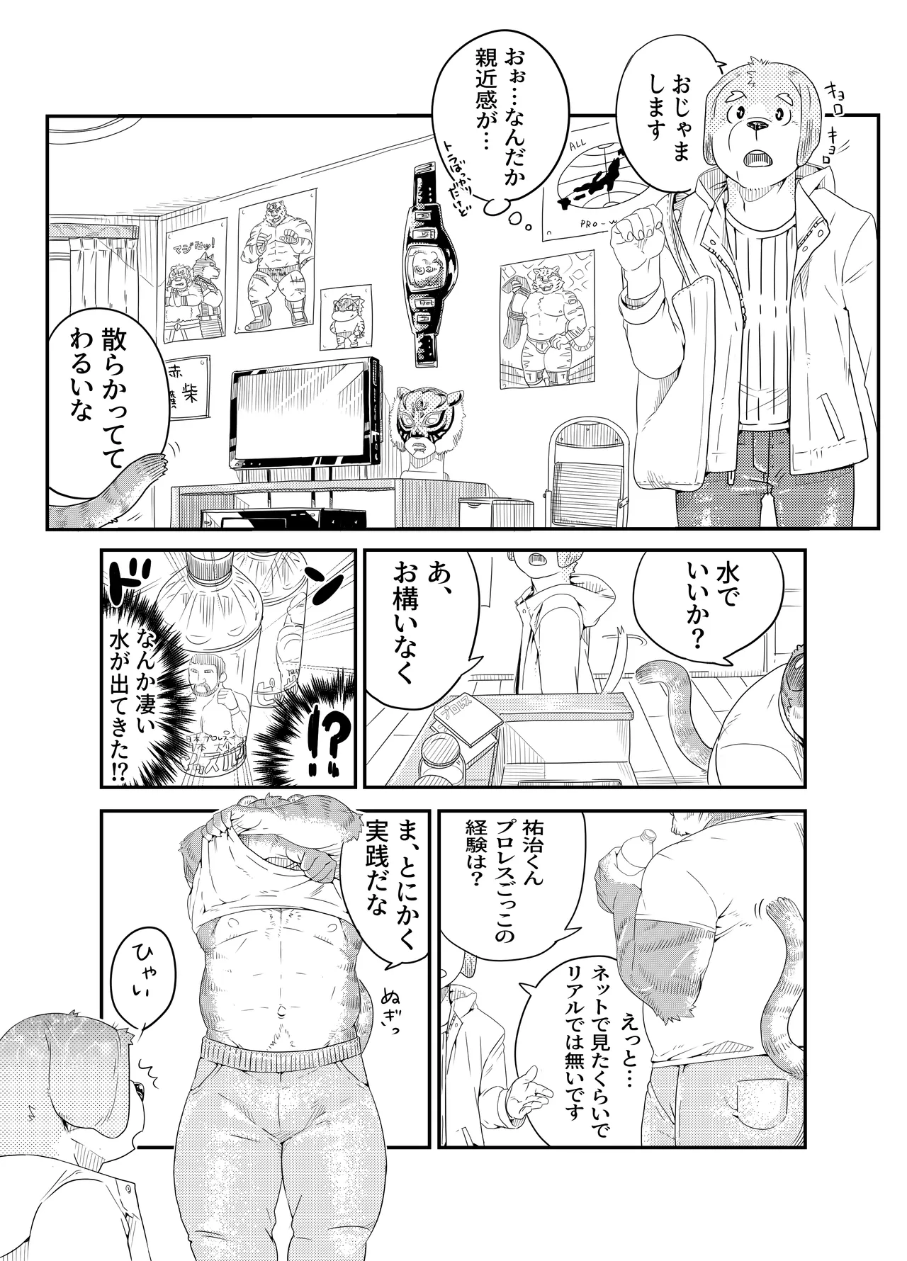 ケモおっさんと布団の上でプロレスごっこ | Futon Pro Wrestling League page 11 full
