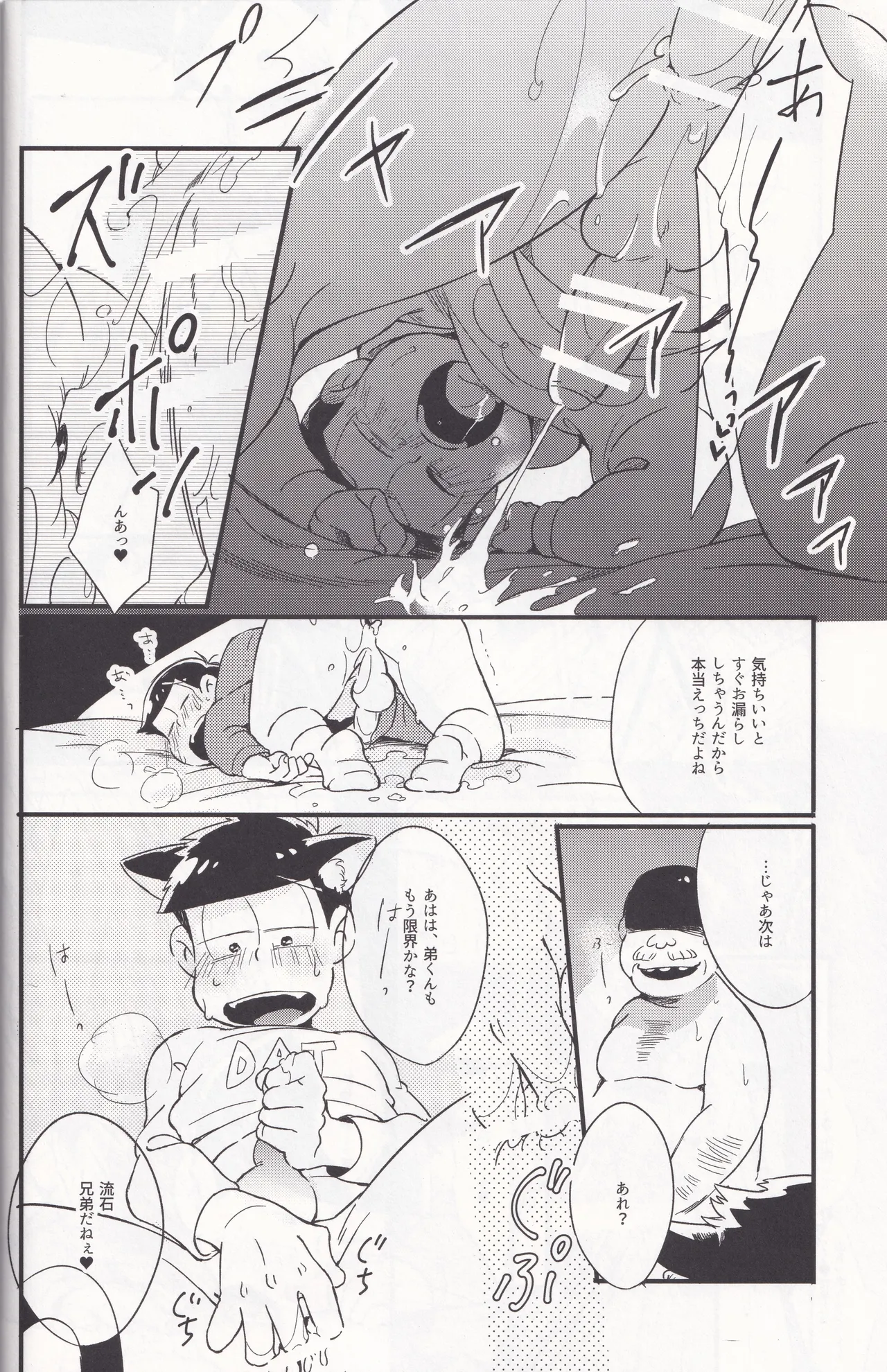 O tegaru neko manma page 12 full