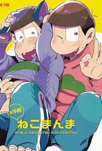 [Janomeya (Janome)] O tegaru neko manma (Osomatsu-san) cover