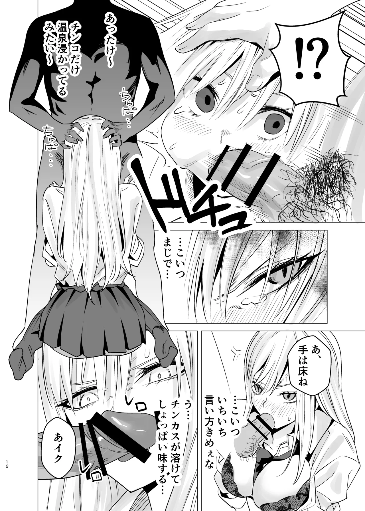 Nanka Shiran Kedo Yankii JK to Tadaman Dekiru Rashii page 11 full