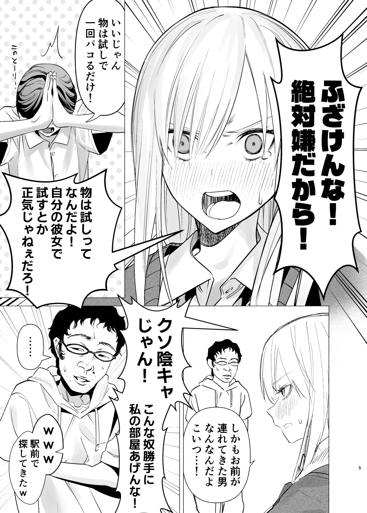 Nanka Shiran Kedo Yankii JK to Tadaman Dekiru Rashii page 4 full