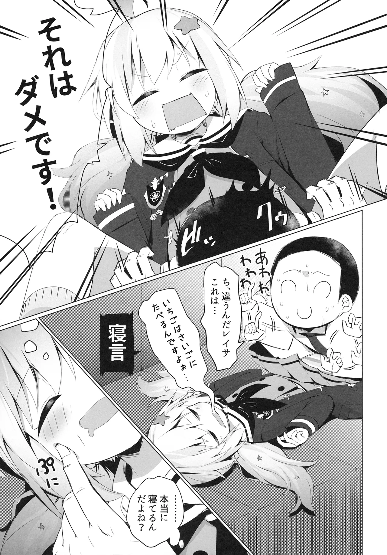 Asahi ni Nemuru Ichibanboshi ni page 11 full
