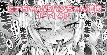 [奥ヴぁ] スターウォーズらくがき②] ヒナちゃんVSパンちゃん進捗 (ブルーアーカイブ) cover