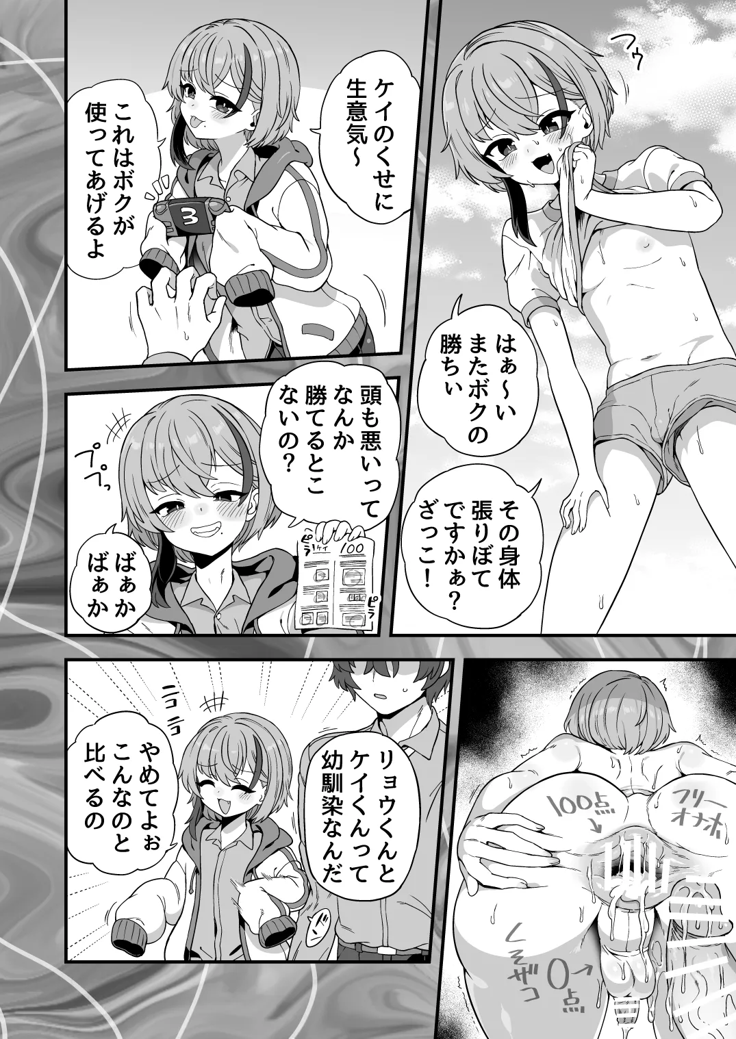 ナマイキ幼馴染は催○耐性0でした page 3 full