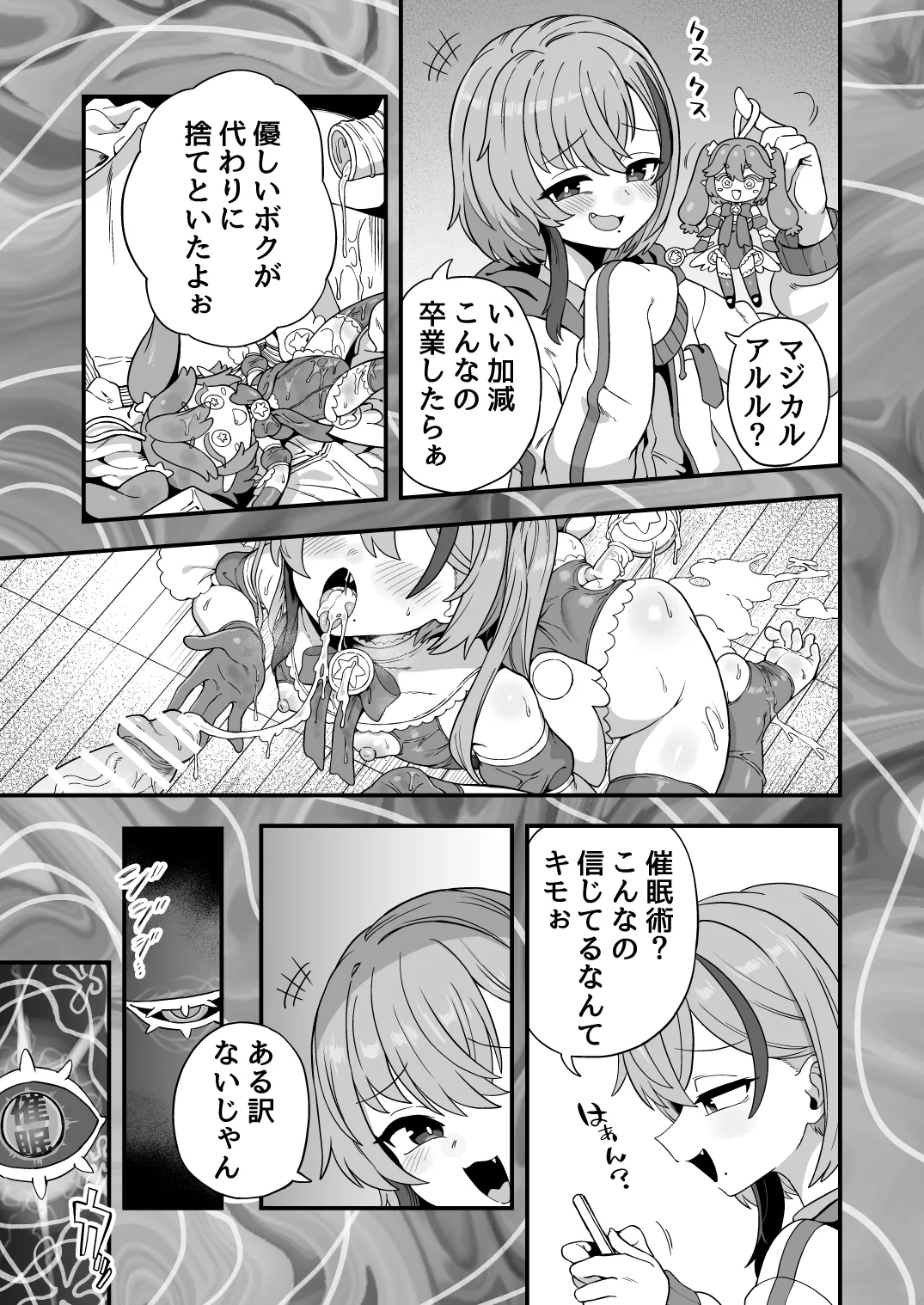 ナマイキ幼馴染は催○耐性0でした page 4 full