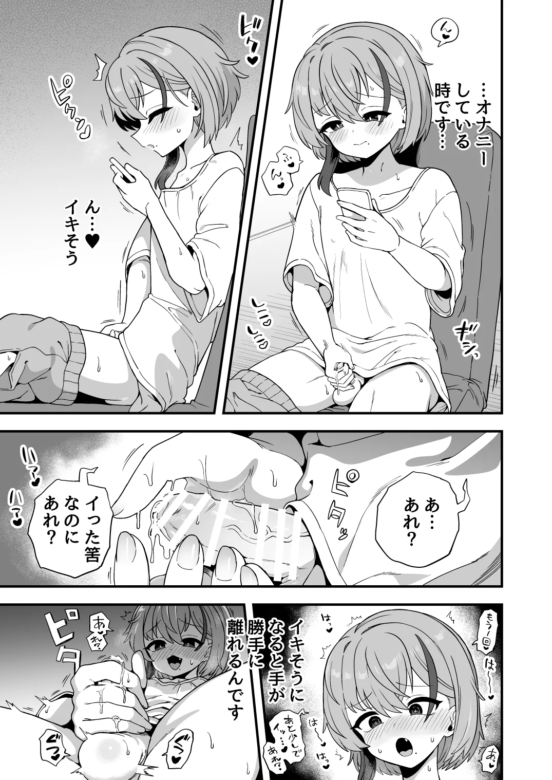 ナマイキ幼馴染は催○耐性0でした page 6 full
