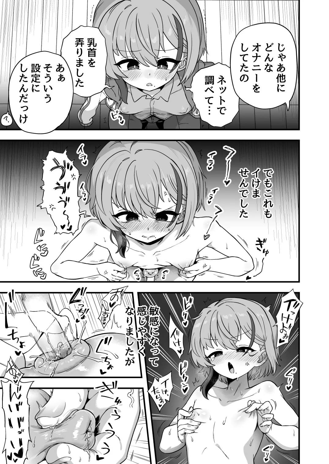 ナマイキ幼馴染は催○耐性0でした page 8 full