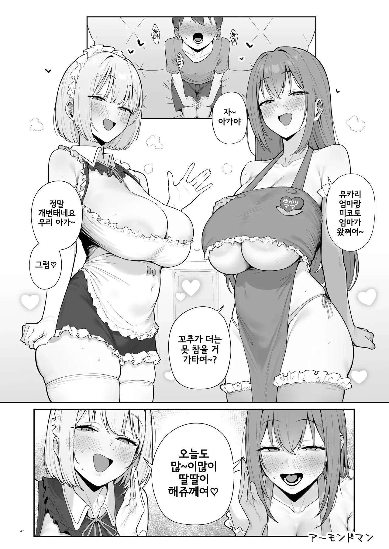Mikoto, Yukari | 미코토, 유카리 page 1 full
