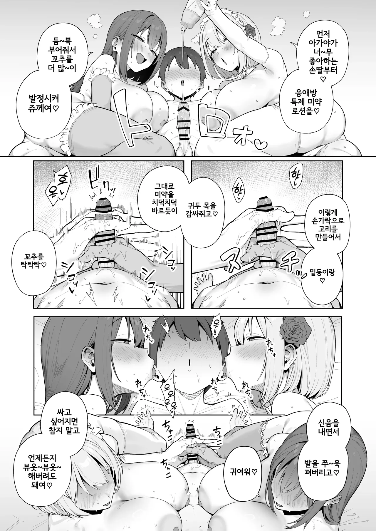 Mikoto, Yukari | 미코토, 유카리 page 2 full
