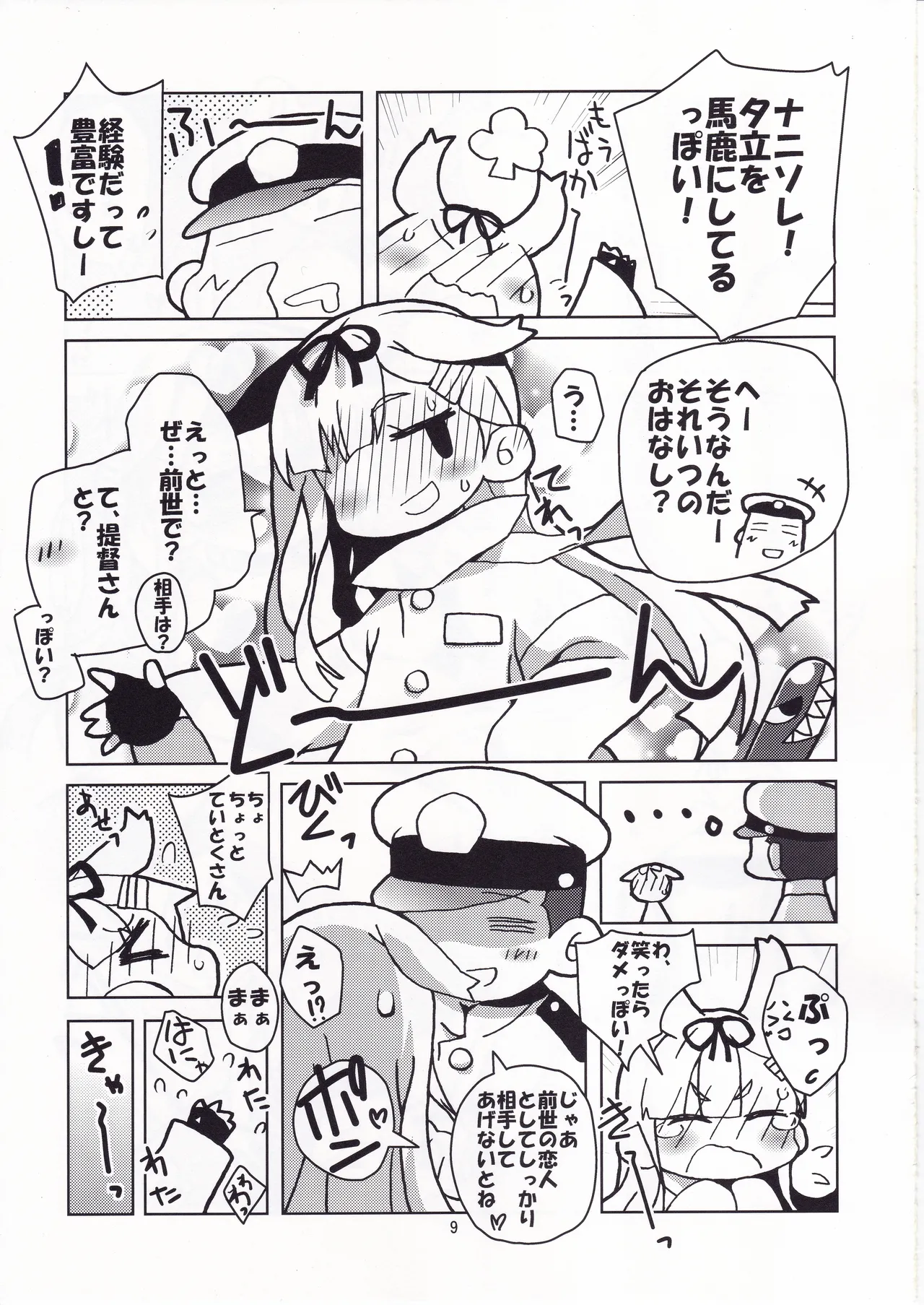 Teitoku ppoi? page 8 full