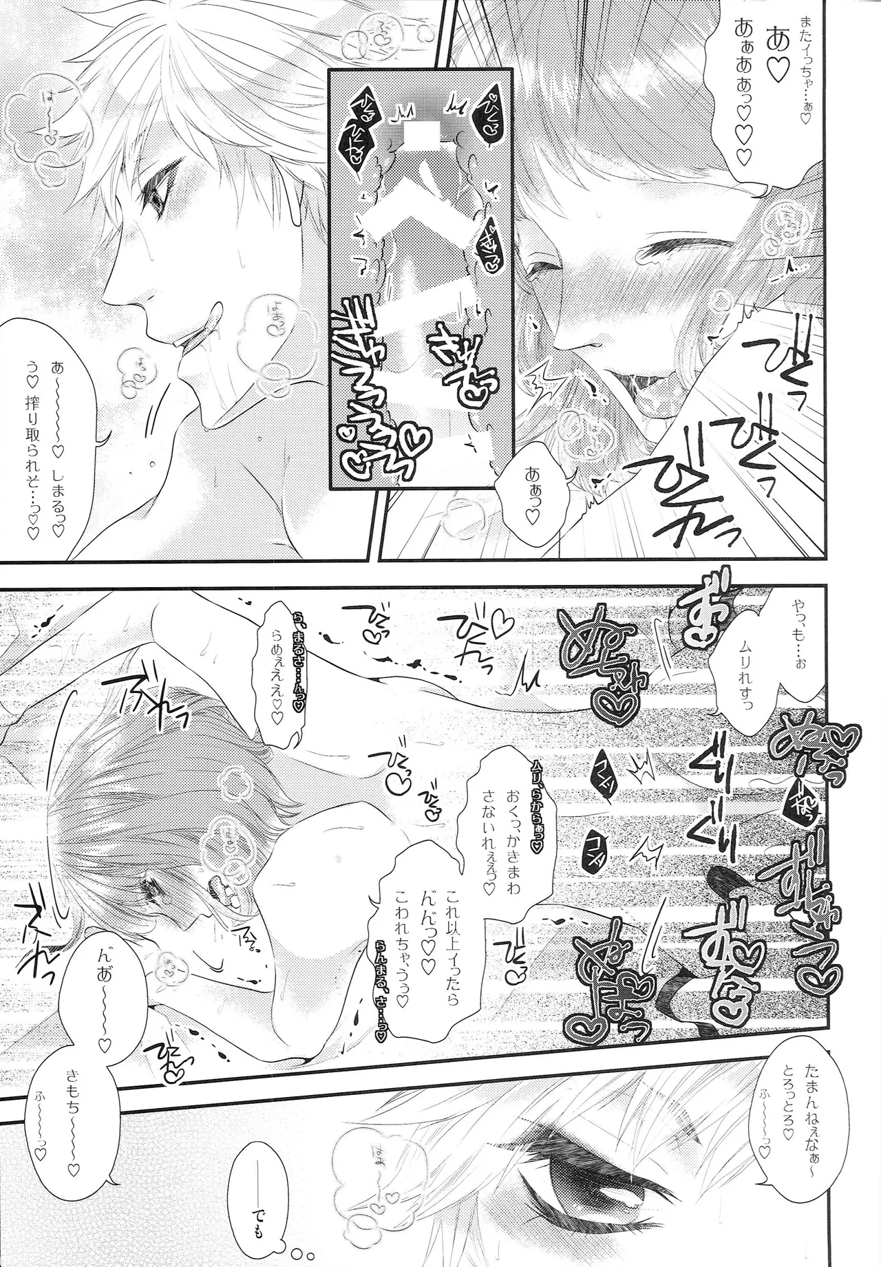 Yoidore Blues page 12 full