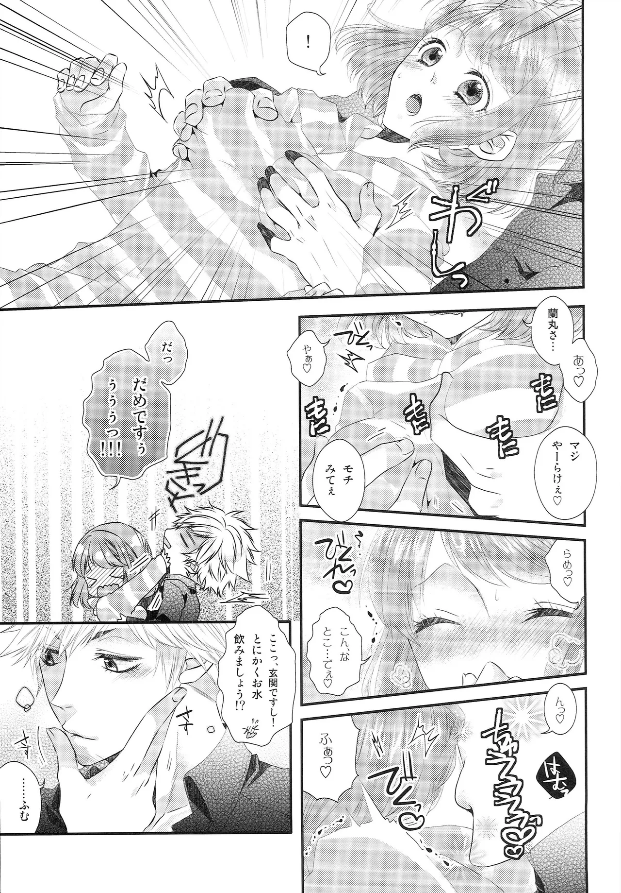 Yoidore Blues page 6 full
