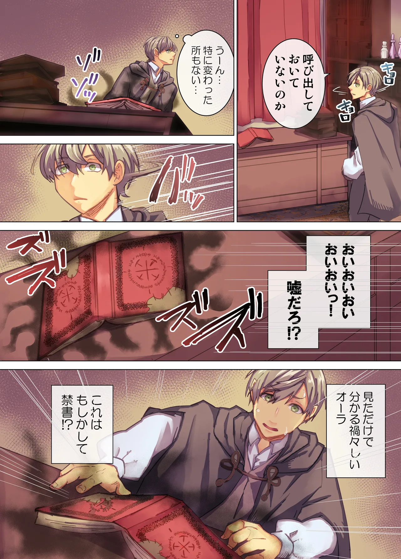 読むだけで洗脳 気づいたら絶対服従 魔法の禁書 page 5 full