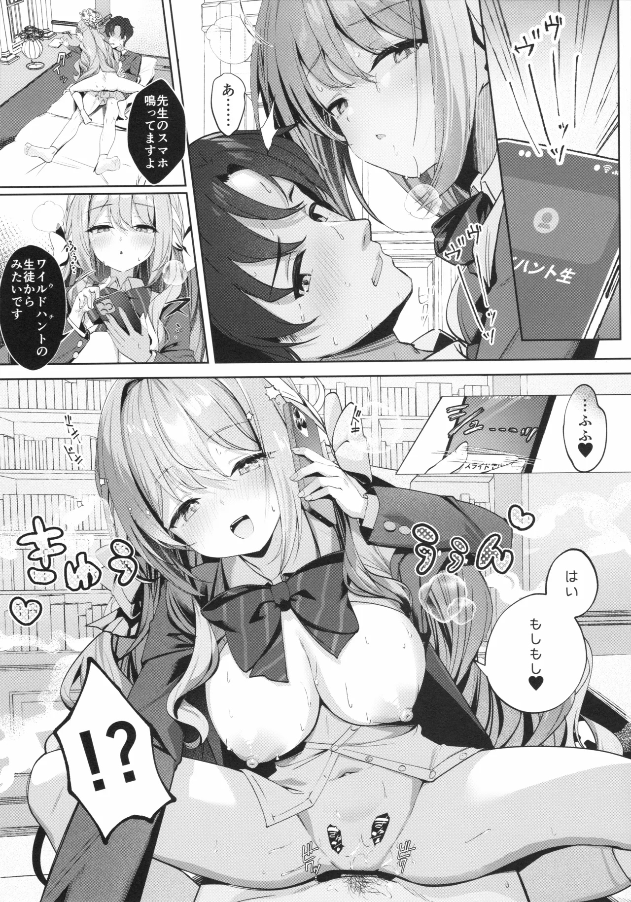 悪い先生には、お仕置きが必要ですね page 12 full