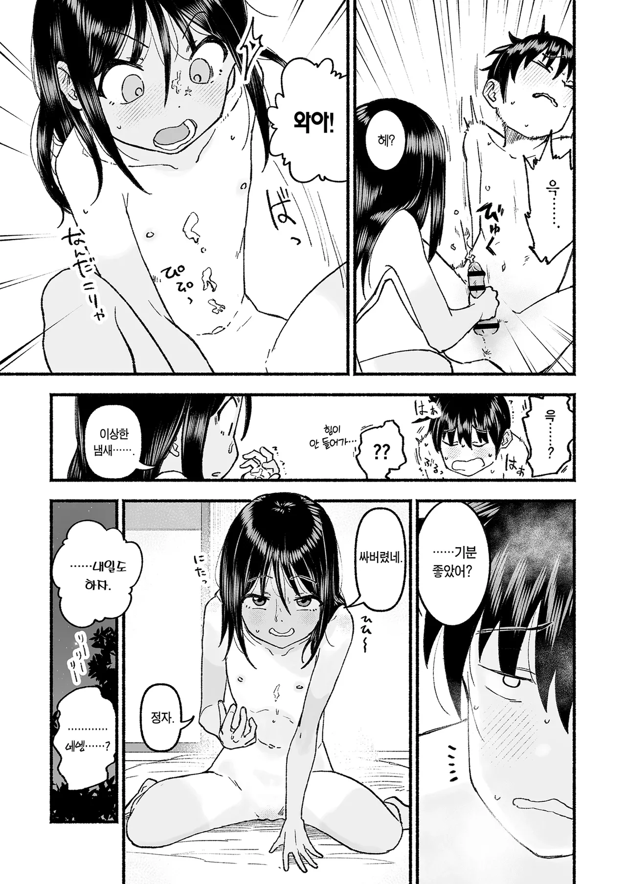 Inaka no Ko | 시골 아이 page 10 full