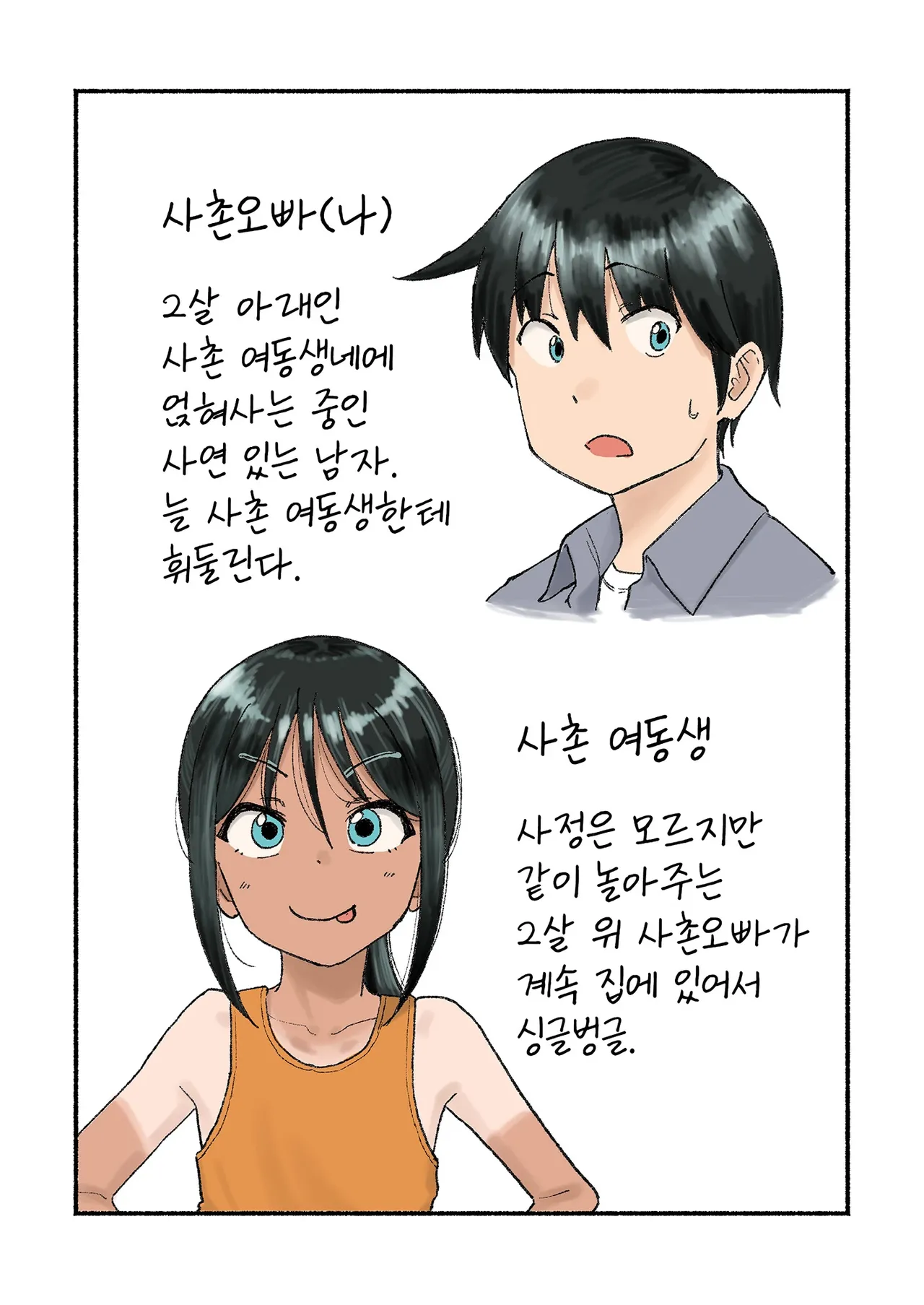 Inaka no Ko | 시골 아이 page 3 full