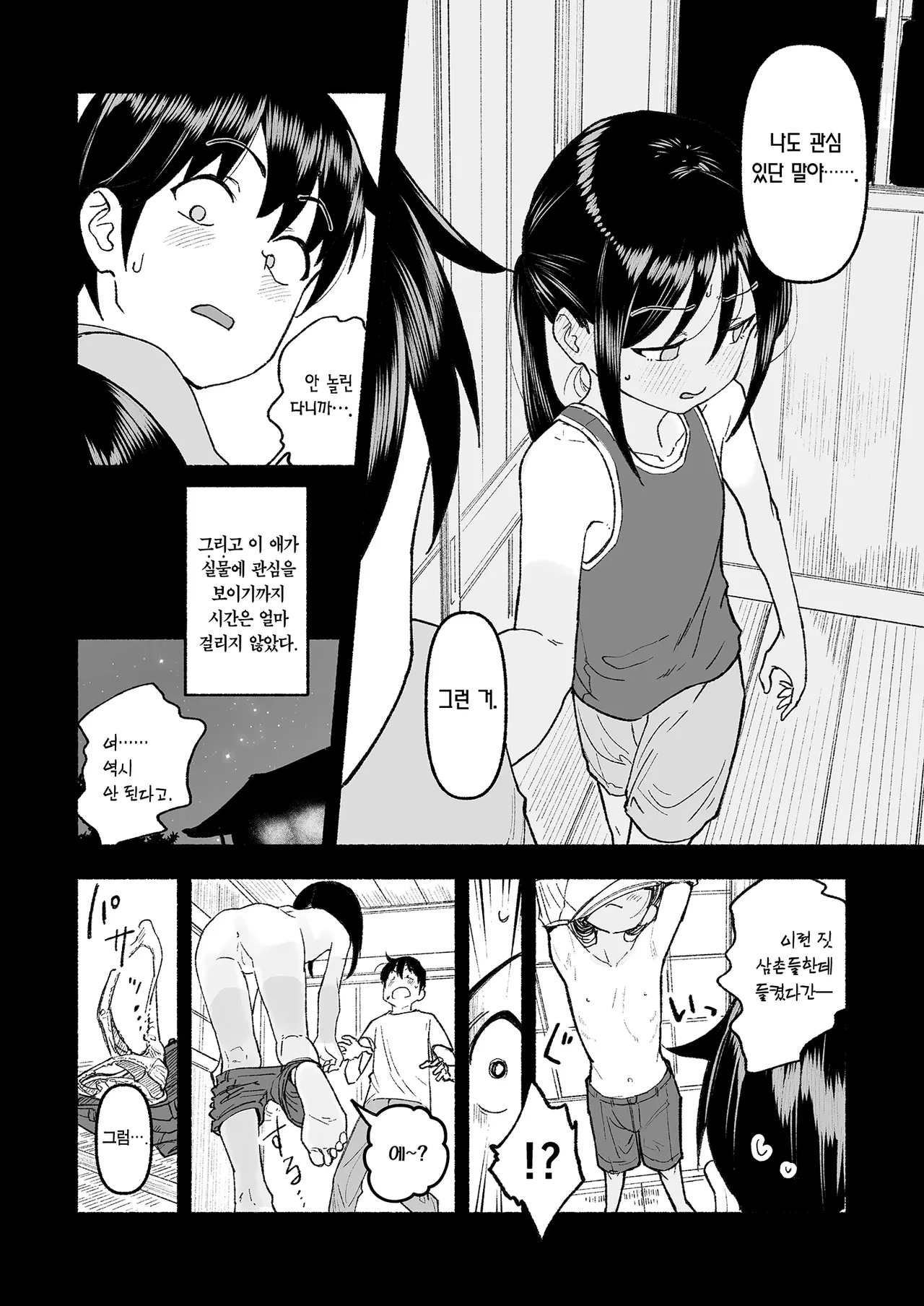 Inaka no Ko | 시골 아이 page 6 full