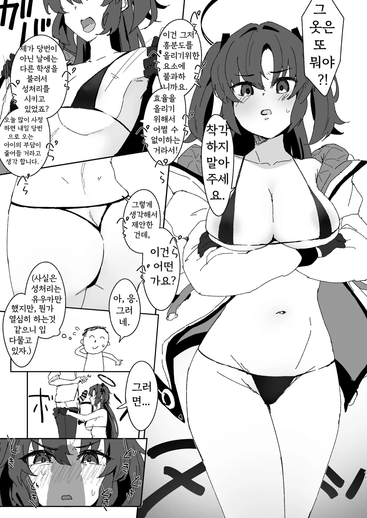Kizuna Rank Hikume no Yuuka ga Sensei no Seishori Support o Ganbaru Hanashi page 10 full
