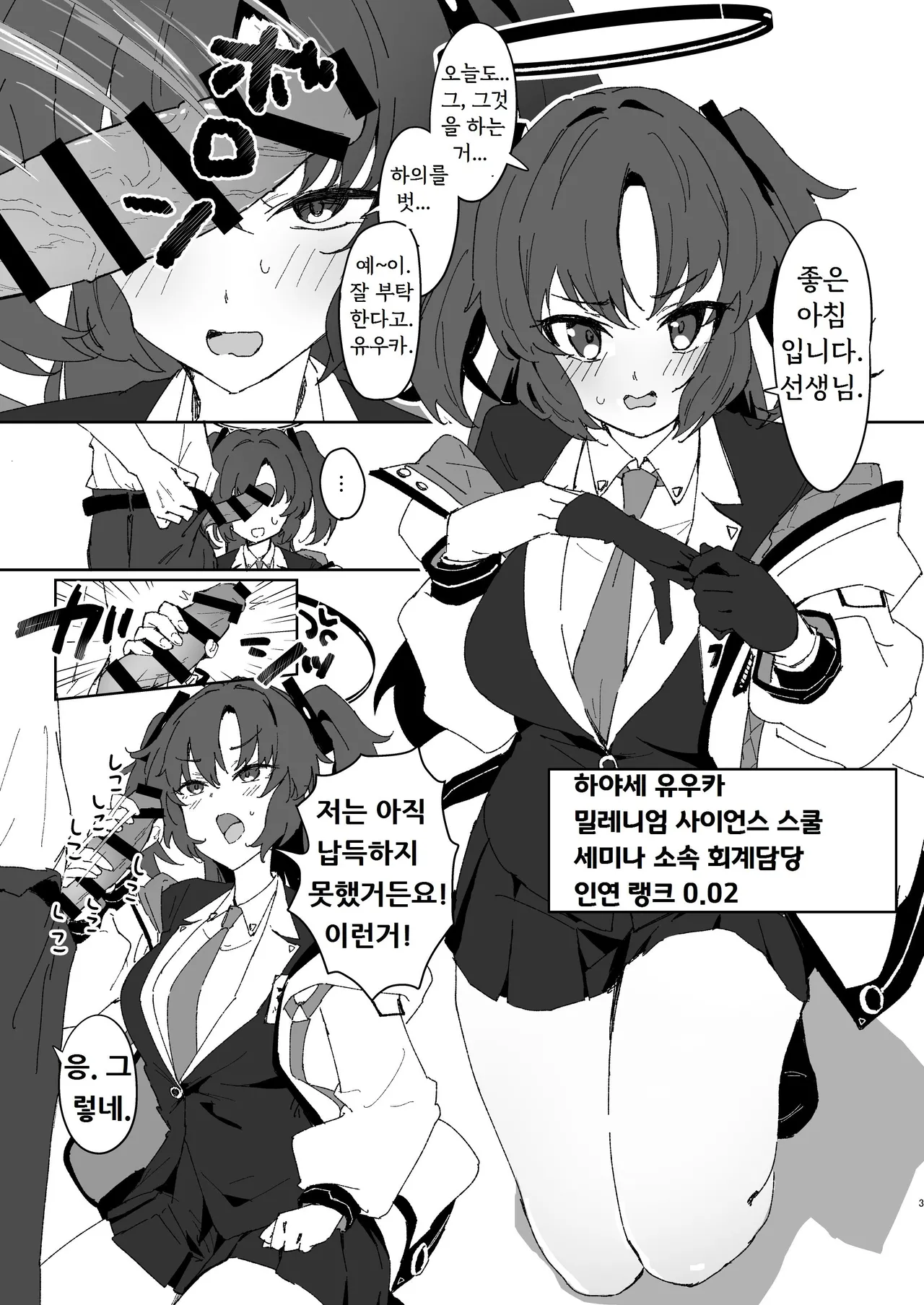 Kizuna Rank Hikume no Yuuka ga Sensei no Seishori Support o Ganbaru Hanashi page 2 full