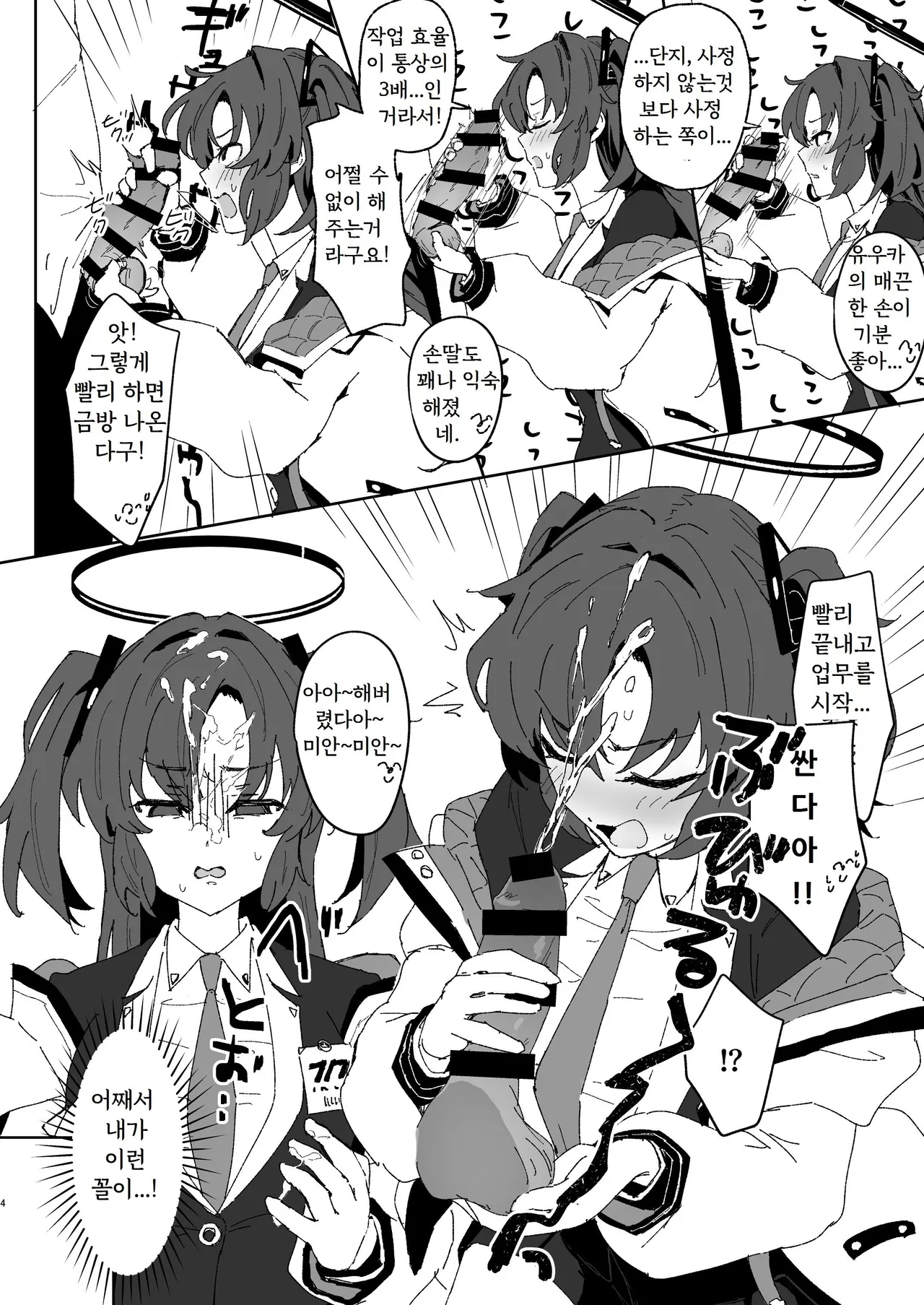 Kizuna Rank Hikume no Yuuka ga Sensei no Seishori Support o Ganbaru Hanashi page 3 full