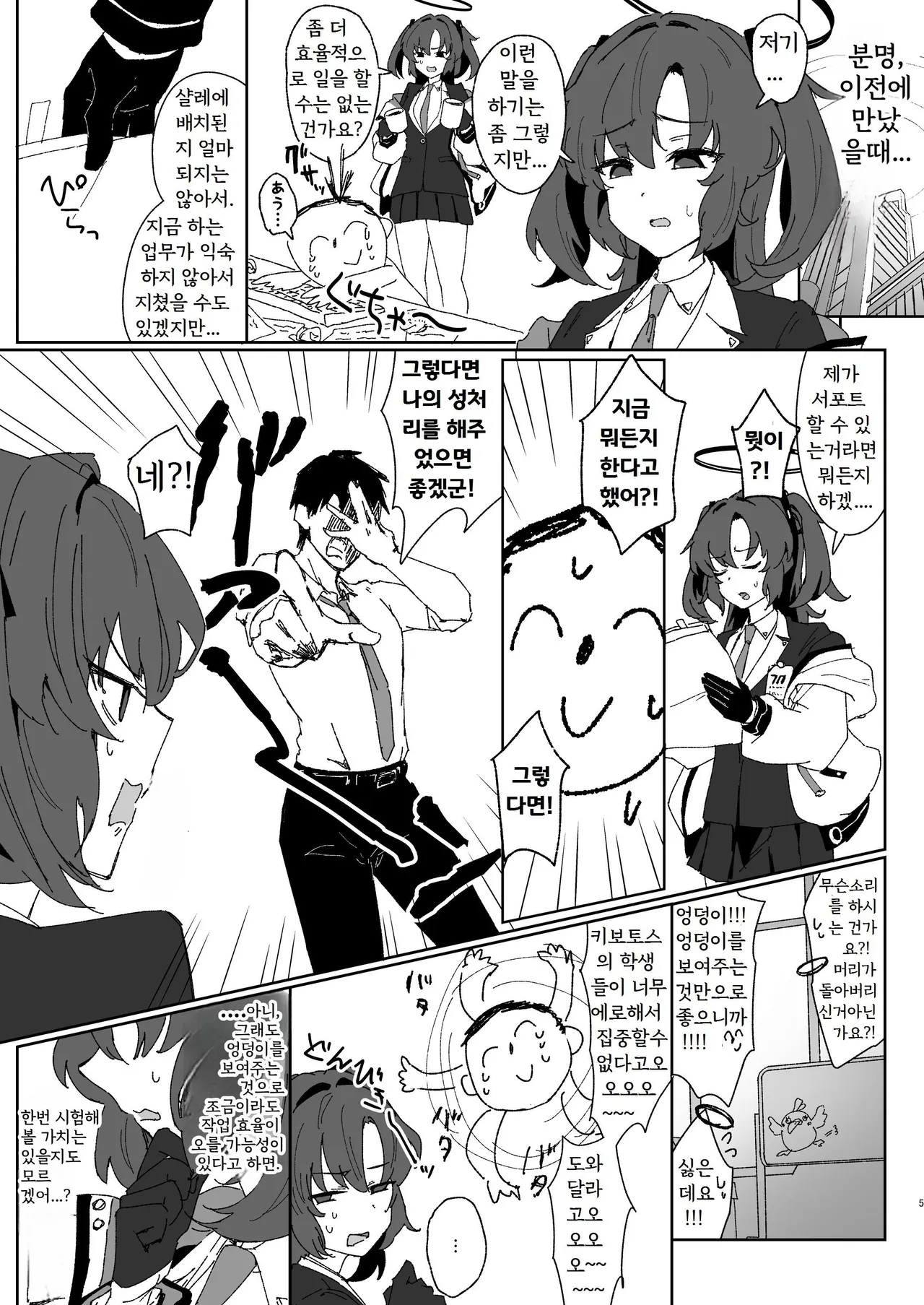 Kizuna Rank Hikume no Yuuka ga Sensei no Seishori Support o Ganbaru Hanashi page 4 full