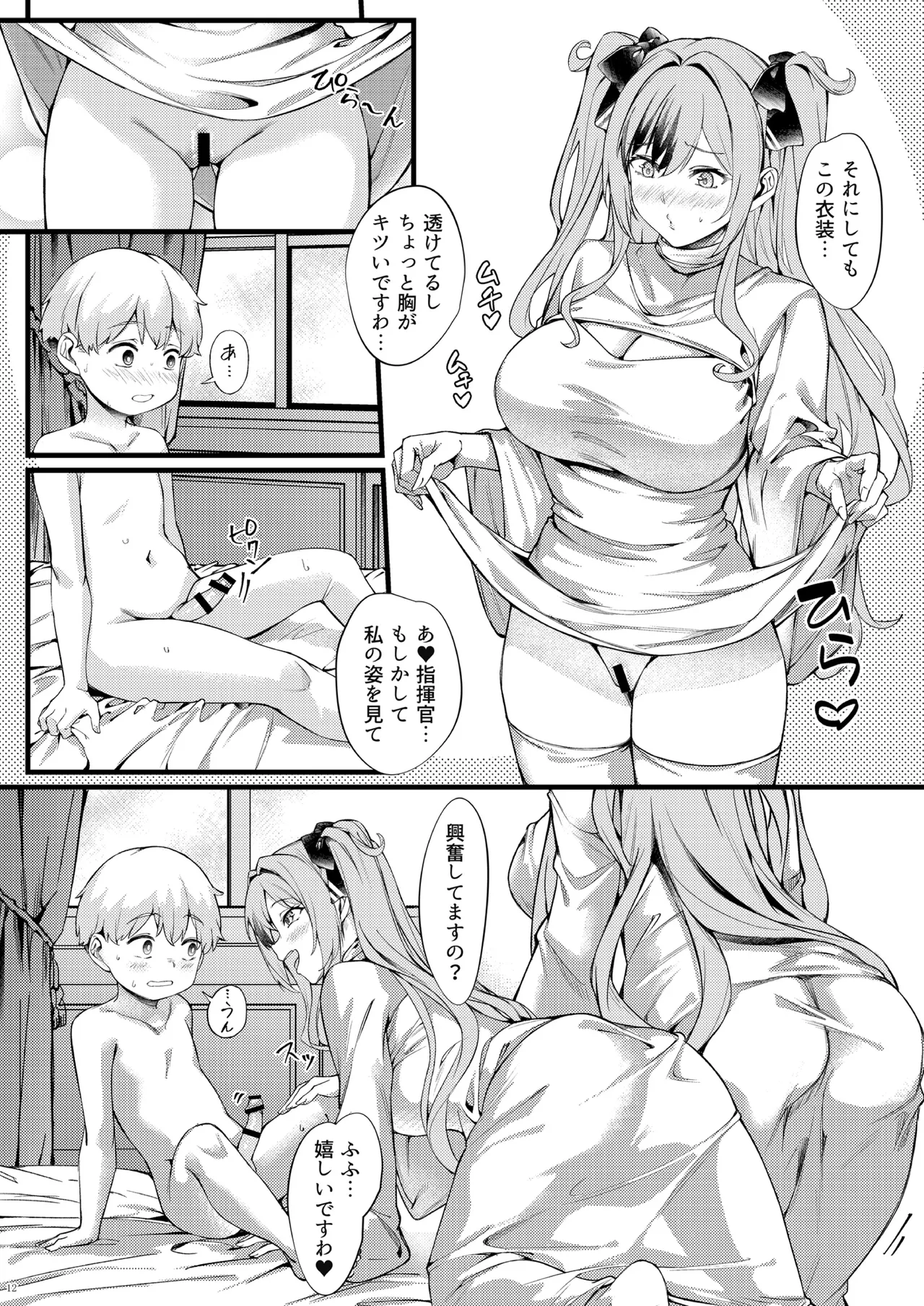 Jade to Elbe no Shota Amagiri Ryowaru page 12 full