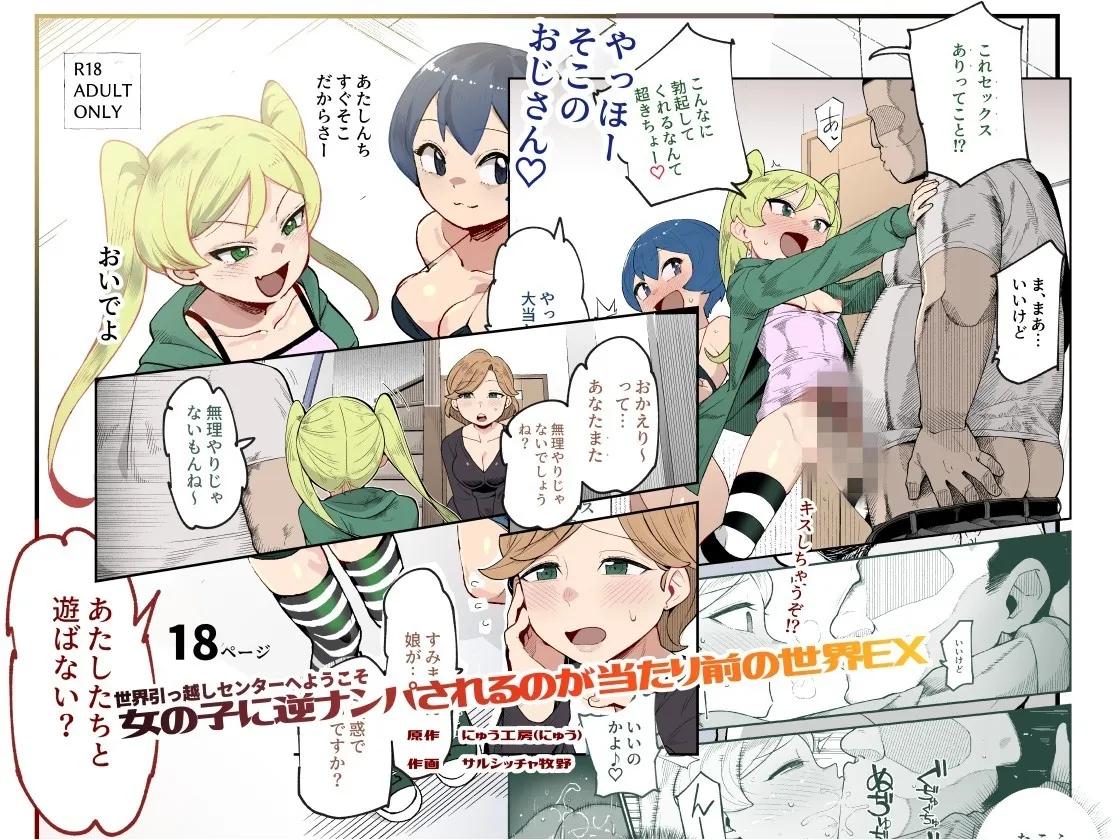 Sekai Hikkoshi Center he Youkoso: Onnanoko ni Gyaku Nanpa Sareru no ga Atarimae no Sekai EX I nyuu koubou【한국어판】세계 이사 센터에 오신 것을 환영합니다 - 여자가 먼저 역헌팅하는 게 당연한 세계 EX page 1 full