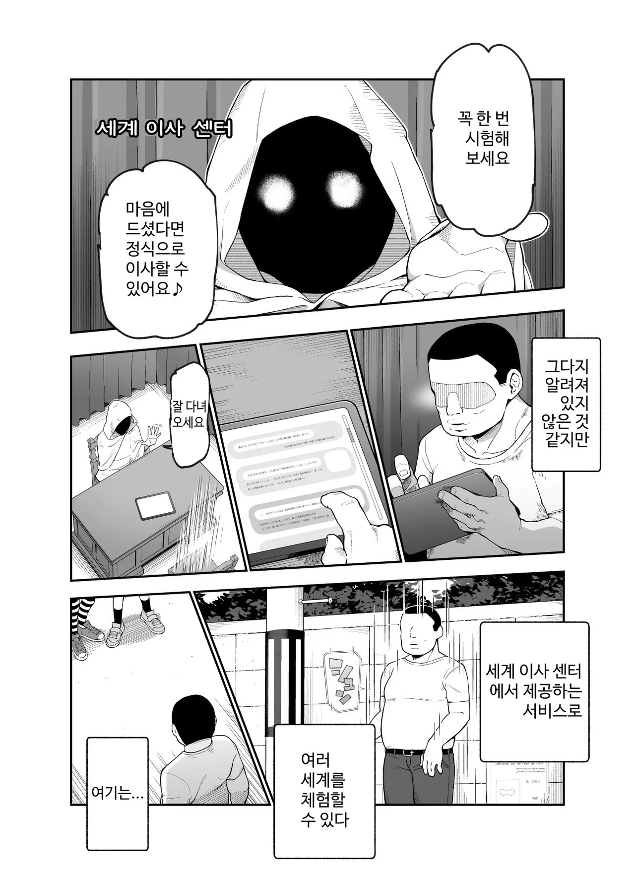 Sekai Hikkoshi Center he Youkoso: Onnanoko ni Gyaku Nanpa Sareru no ga Atarimae no Sekai EX I nyuu koubou【한국어판】세계 이사 센터에 오신 것을 환영합니다 - 여자가 먼저 역헌팅하는 게 당연한 세계 EX page 4 full