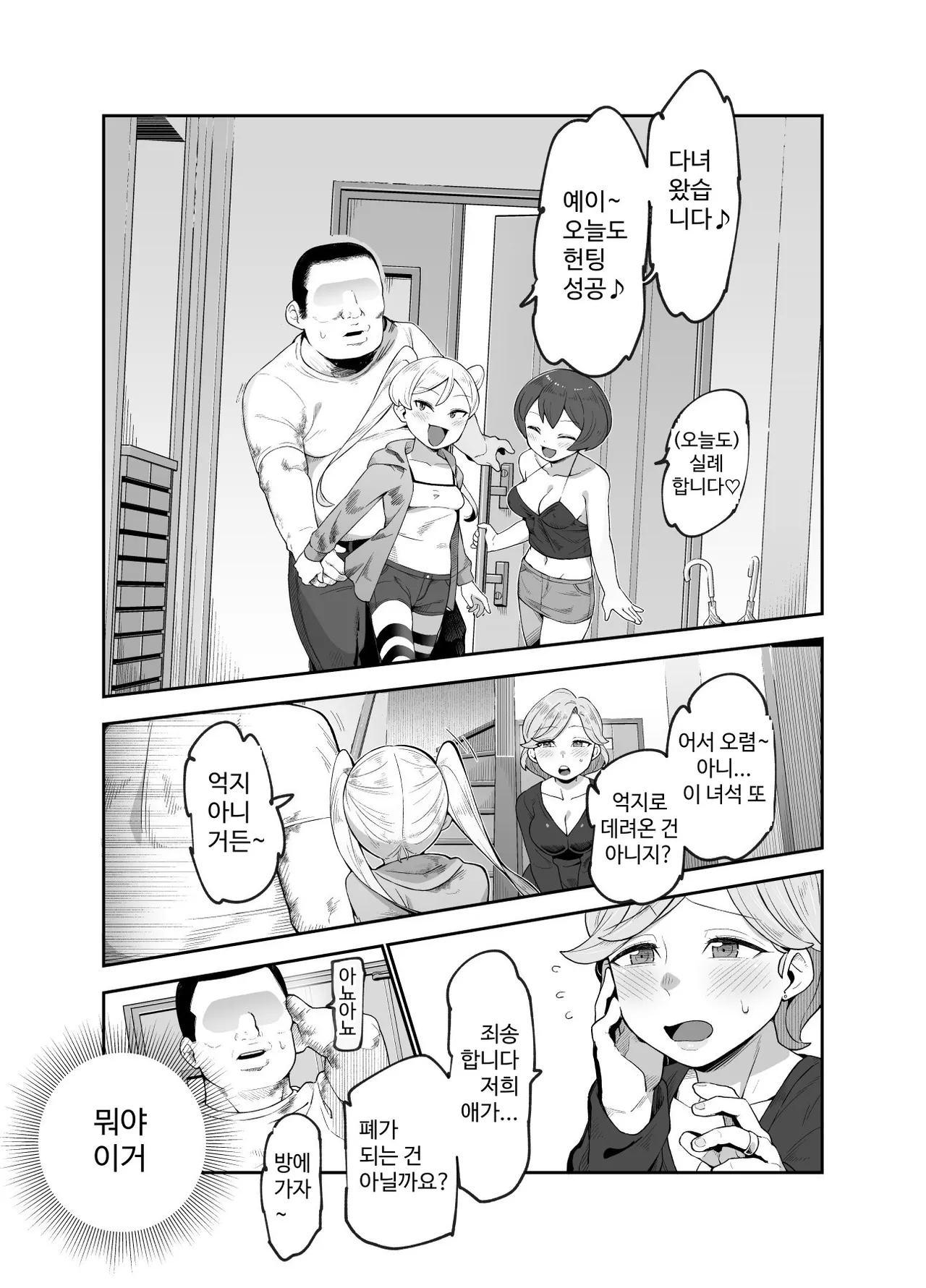 Sekai Hikkoshi Center he Youkoso: Onnanoko ni Gyaku Nanpa Sareru no ga Atarimae no Sekai EX I nyuu koubou【한국어판】세계 이사 센터에 오신 것을 환영합니다 - 여자가 먼저 역헌팅하는 게 당연한 세계 EX page 6 full