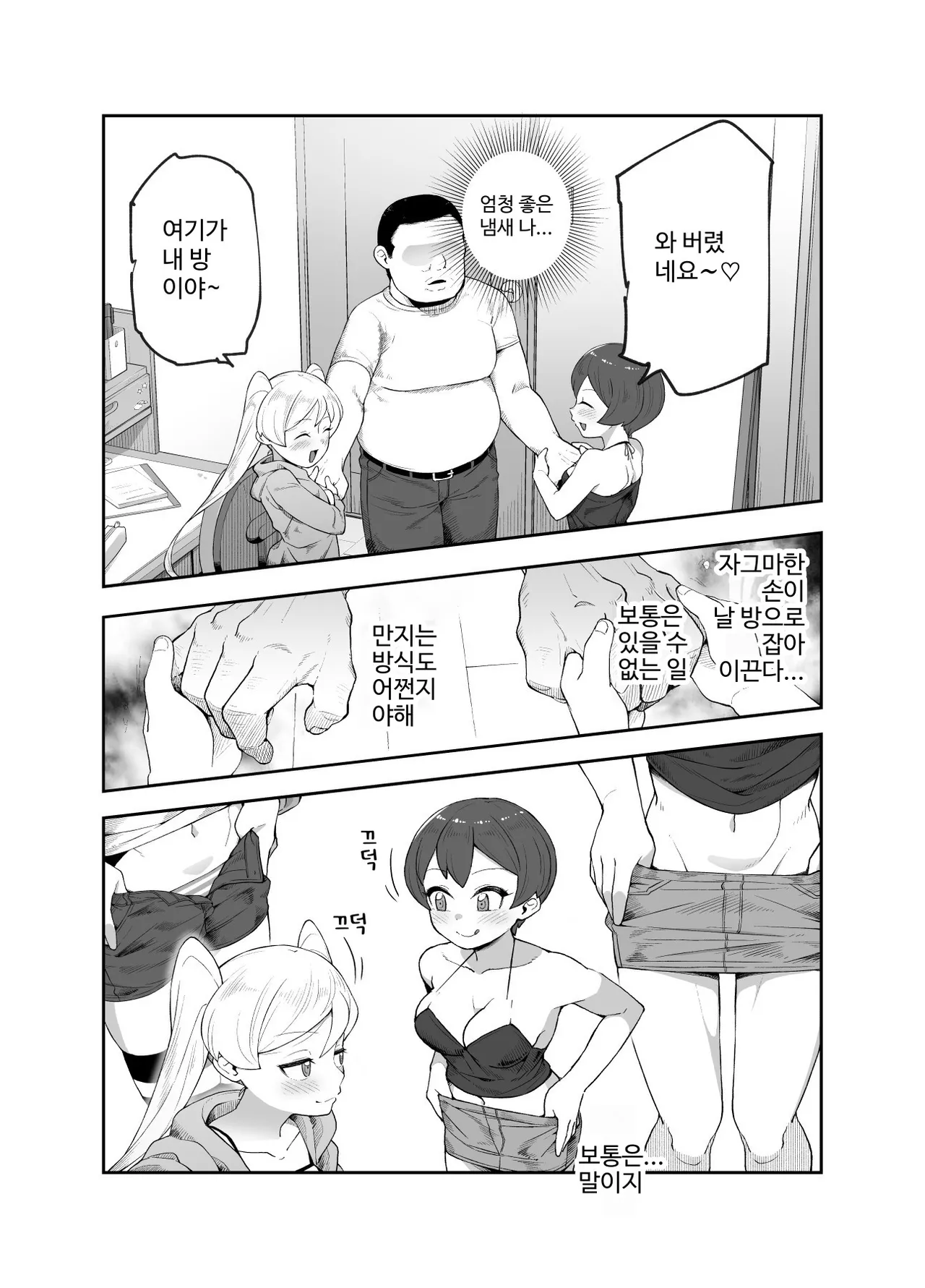 Sekai Hikkoshi Center he Youkoso: Onnanoko ni Gyaku Nanpa Sareru no ga Atarimae no Sekai EX I nyuu koubou【한국어판】세계 이사 센터에 오신 것을 환영합니다 - 여자가 먼저 역헌팅하는 게 당연한 세계 EX page 7 full
