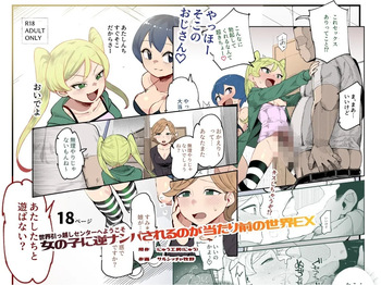 [Nyuu Koubou (Salsiccia Makino)] Sekai Hikkoshi Center he Youkoso: Onnanoko ni Gyaku Nanpa Sareru no ga Atarimae no Sekai EX I nyuu koubou【한국어판】세계 이사 센터에 오신 것을 환영합니다 - 여자가 먼저 역헌팅하는 게 당연한 세계 EX cover