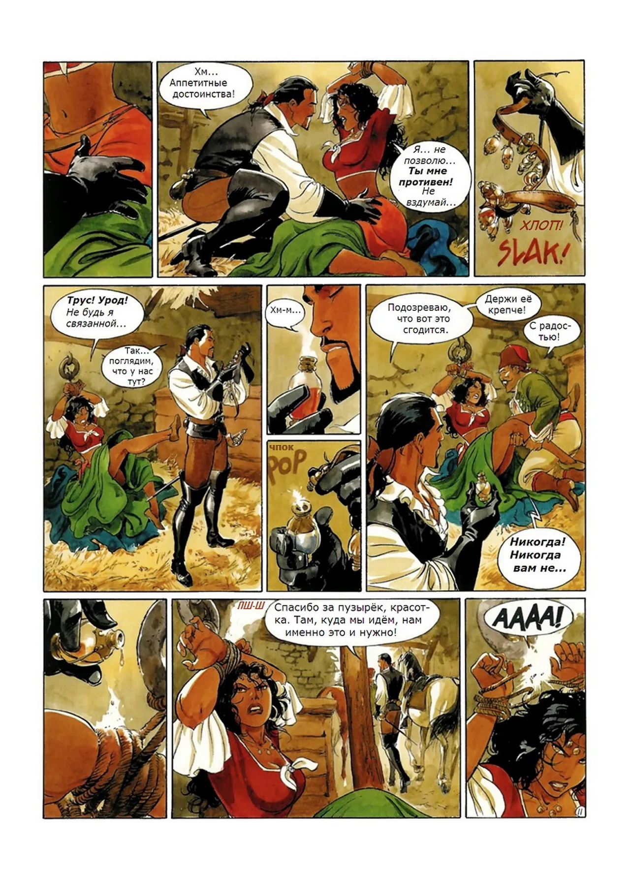 Скорпион 2 - Тайна Папы page 12 full