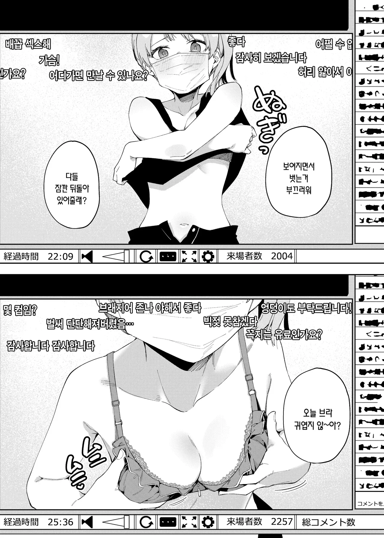 Rinzin ha Yuumei Haisinsya 2 Ninme | 옆집사람은 유명 스트리머 2 page 11 full