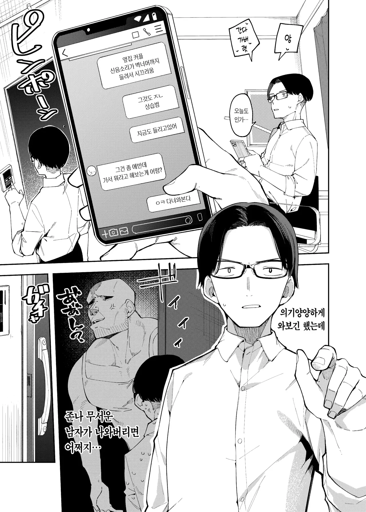 Rinzin ha Yuumei Haisinsya 2 Ninme | 옆집사람은 유명 스트리머 2 page 3 full