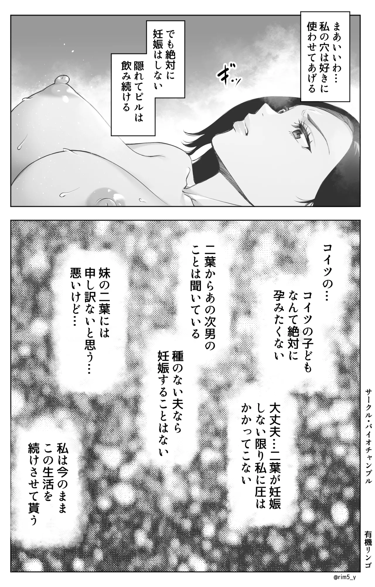 参篭 三 -上級国民の妻に種付けする方法-【NTR】 page 12 full