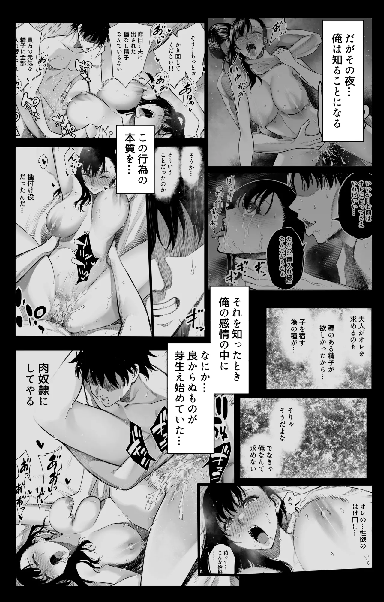 参篭 三 -上級国民の妻に種付けする方法-【NTR】 page 7 full