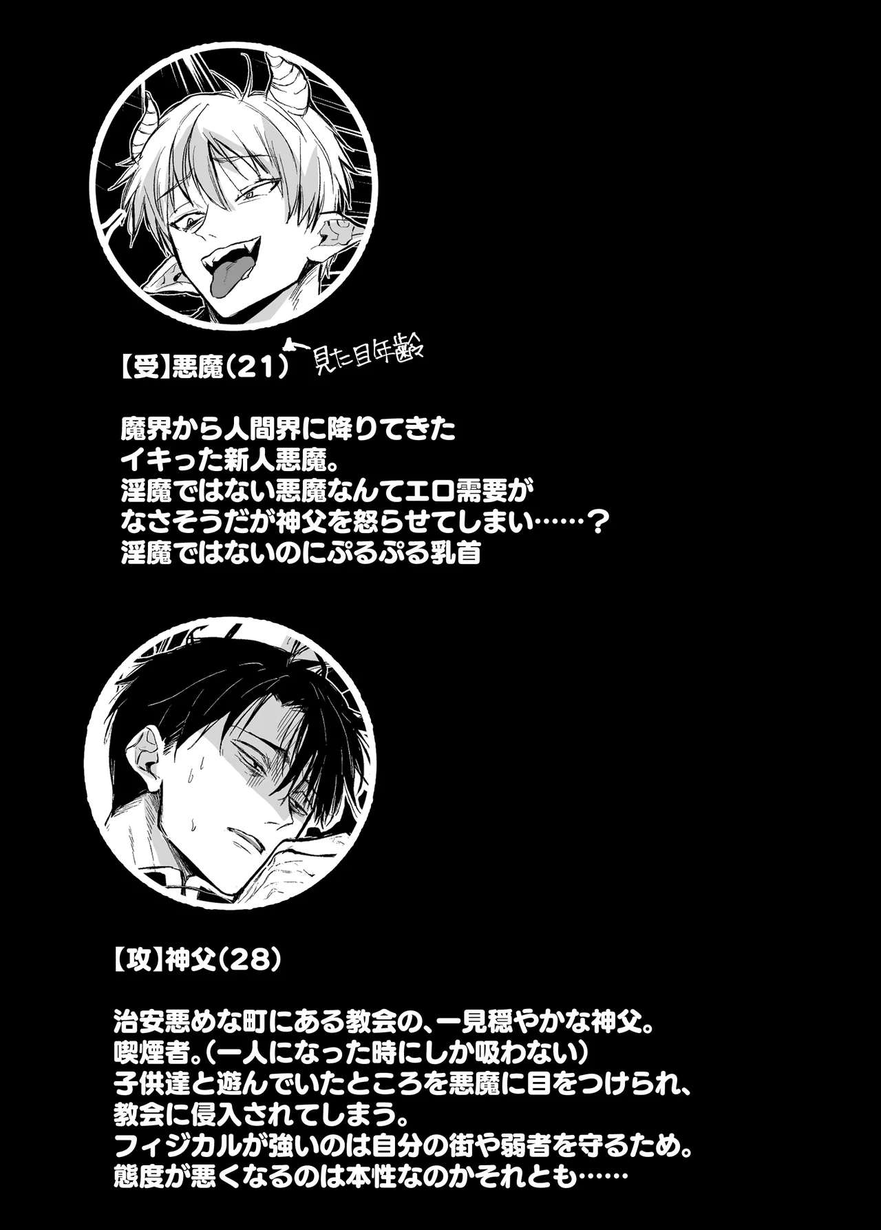 ブチギレ豹変神父によるザコ悪魔→淫魔化あそび page 3 full