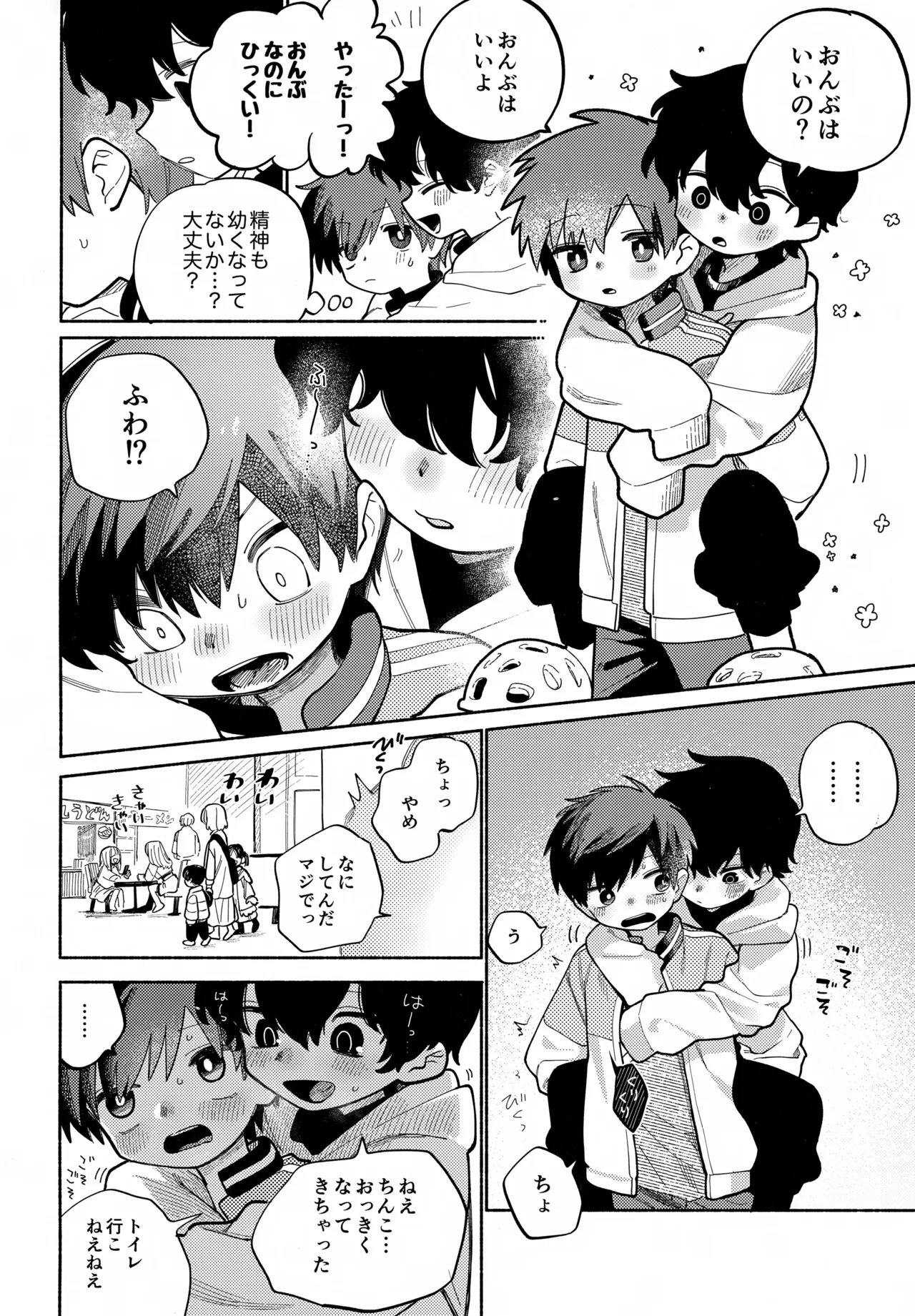 Mesuiki Yon Pen page 11 full