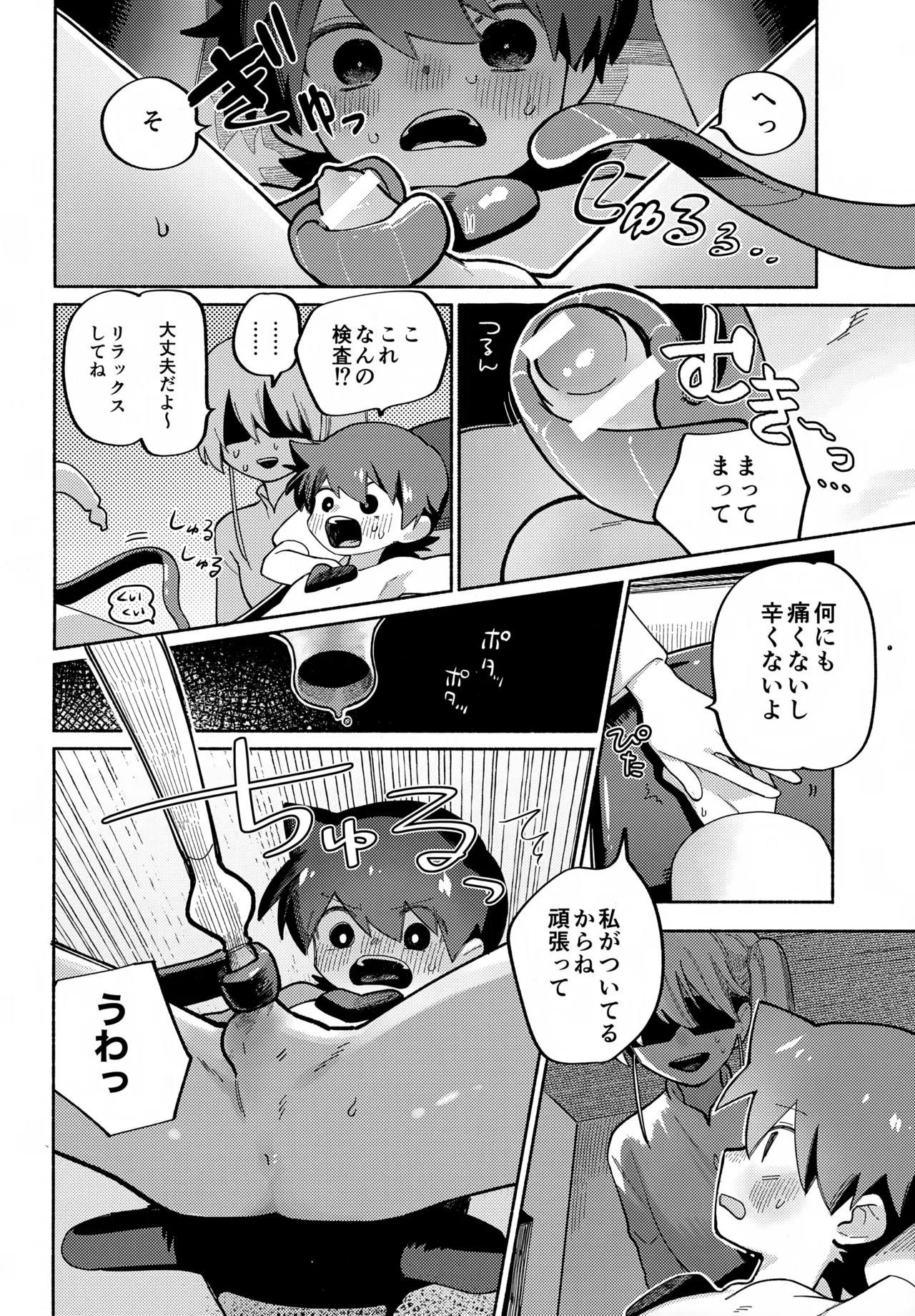Mesuiki Yon Pen page 5 full
