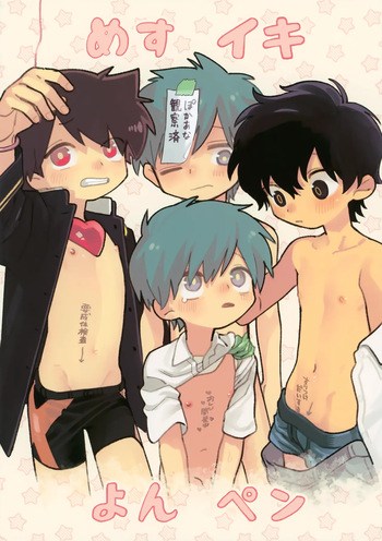 (JKet 10) [Shoshosho Frontier (Ocha)] Mesuiki Yon Pen cover